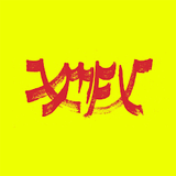 XIU XIU – XIU MUTHA FUCKIN' XIU: VOL. 1 (RED RIPPLE VINYL) - LP •