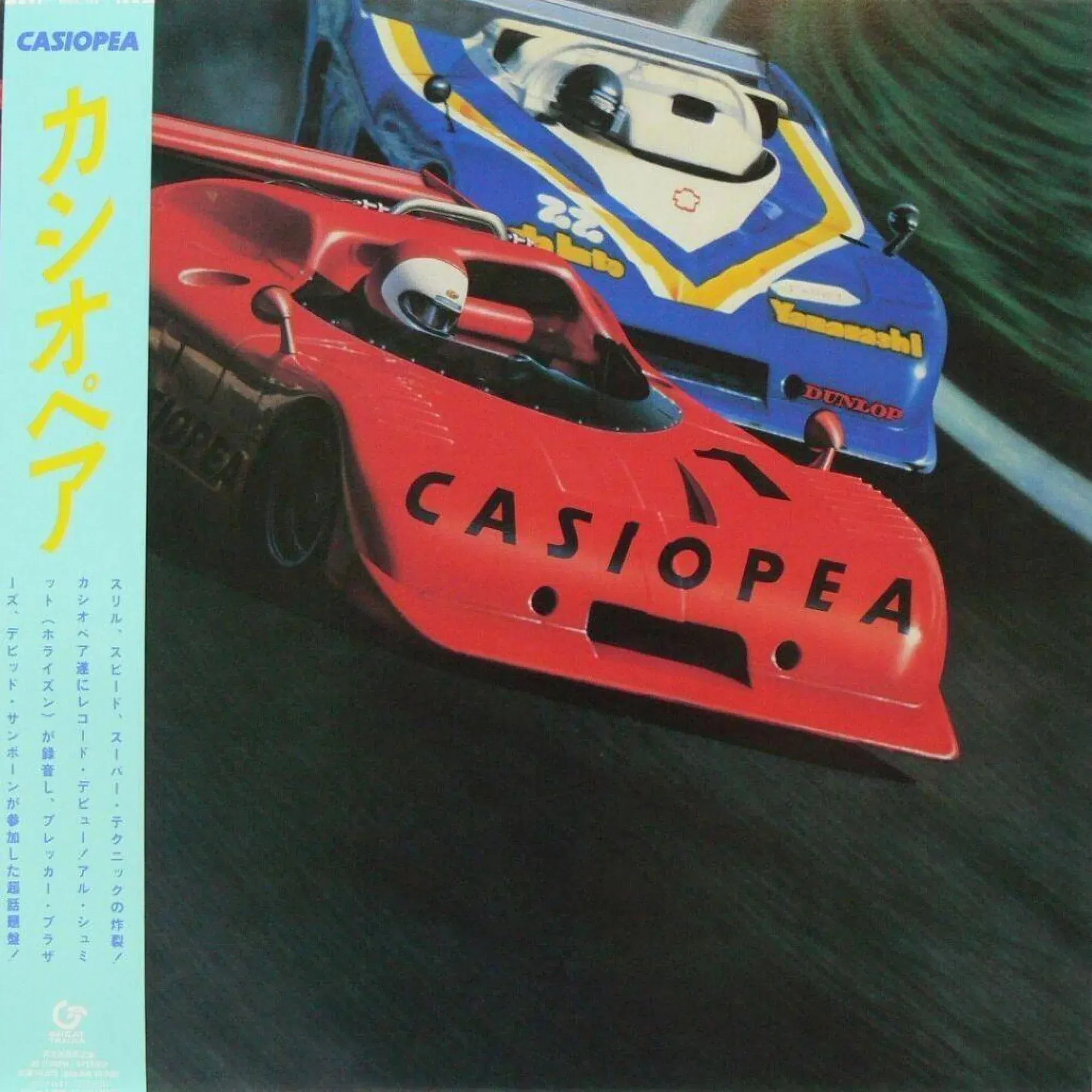 CASIOPEA カシオペア クリアオレンジレコード　LP CASIOPEA CASIOPEA (CLEAR ORANGE) LP – Lunchbox Records