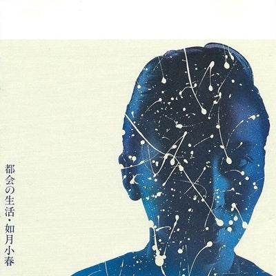 KOHARU KISARAGI – TOKAI NO SEIKATSU (RSD24 JAPAN) - LP •