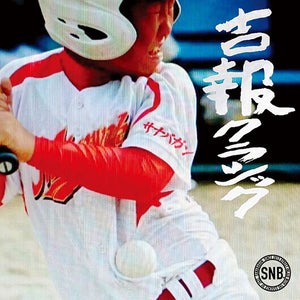 SANABAGUN – KIPPOU CLASSIC / JAM GOES ON (RSD JAPAN) - 7" •