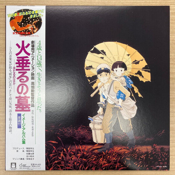 MAMIYA,MICHIO – GRAVE OF THE FIREFLIES: IMAGE ALBUM COLLECTION - LP •