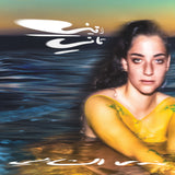 SHAZLY,NADAH EL – LAINI TANI (TRANSPARENT YELLOW) - LP •
