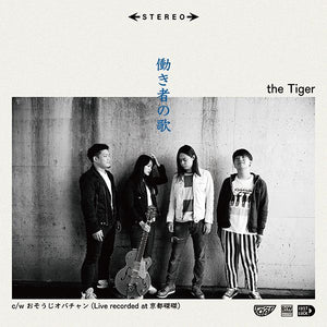 TIGER – HATARAKIMONONO UTA (HARD WORKER'S SONG) (RSD JAPAN) - 7" •