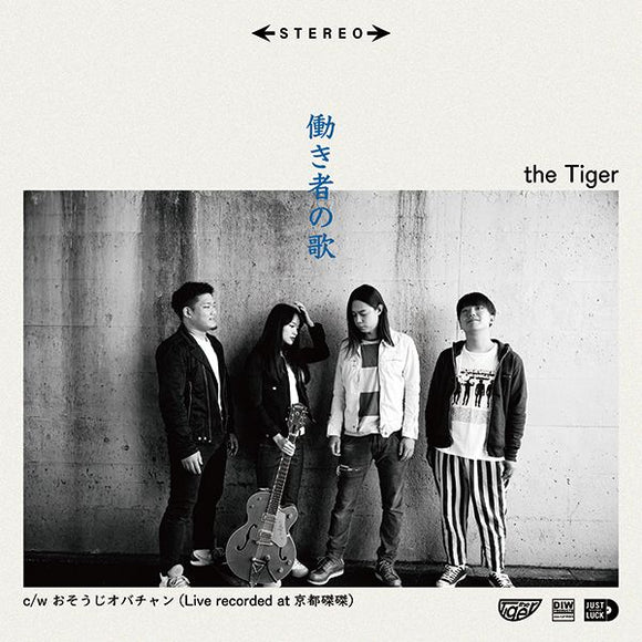 TIGER – HATARAKIMONONO UTA (HARD WORKER'S SONG) (RSD JAPAN) - 7