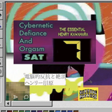KAWAHARA,HENRY – CYBERNETIC DEFIANCE & ORGASM VOL. 1: ESSENTIAL HENRY KAWAHARA (3CD) - CD •