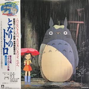 HISAISHI,JOE – MY NEIGHBOR TOTORO: IMAGE ALBUM - ORIGINAL SOUNDTRACK - LP •