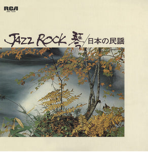 JAZZ ROCK – JAZZ ROCK / VARIOUS - CD •
