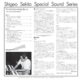 SEKITO,SHIGEO – SPECIAL SOUND SERIES VOL 5: ARTISTIC ELECTONE - LP •