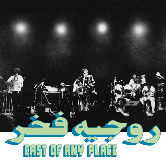 FAKHR,ROGER – EAST OF ANY PLACE - LP •